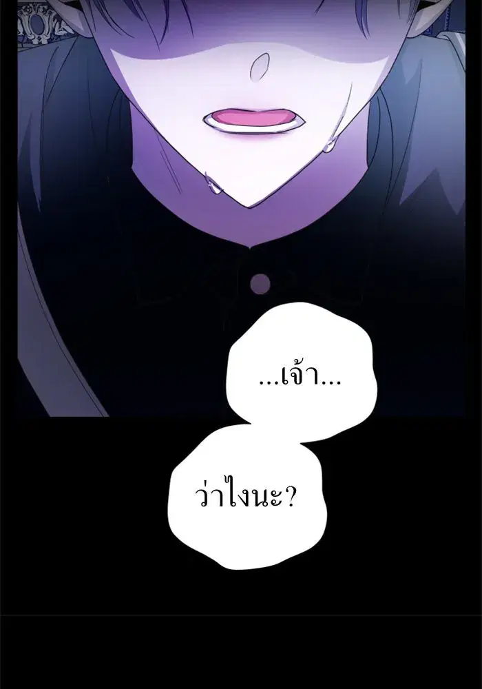 Your Throne ตอนที่ 80 หน้า 71