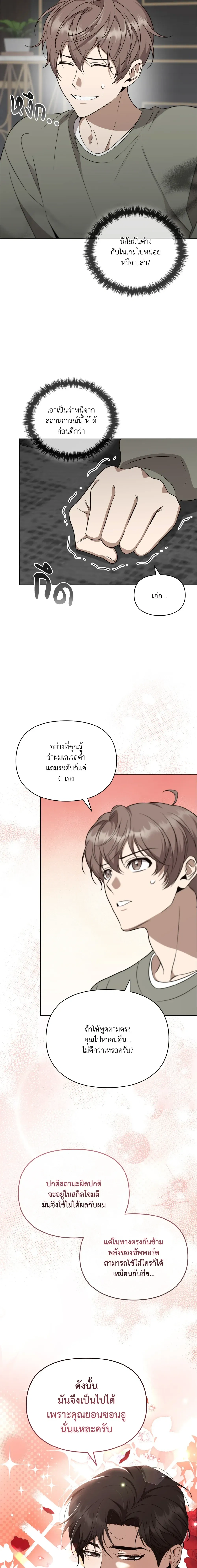 Hidden Ending Mission – ภารกิจพิชิตฉากจบลับ ตอนที่ 2 หน้า 8