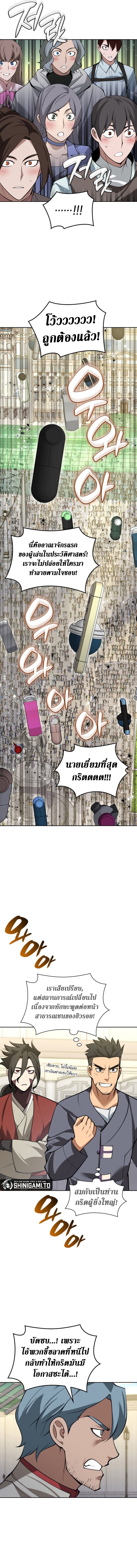 Overgeared จ้าวแห่งยุทธภัณฑ์ ตอนที่ 289 หน้า 19