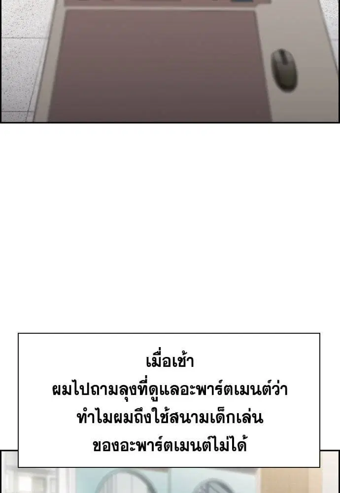 True Education ตอนที่ 156 หน้า 171