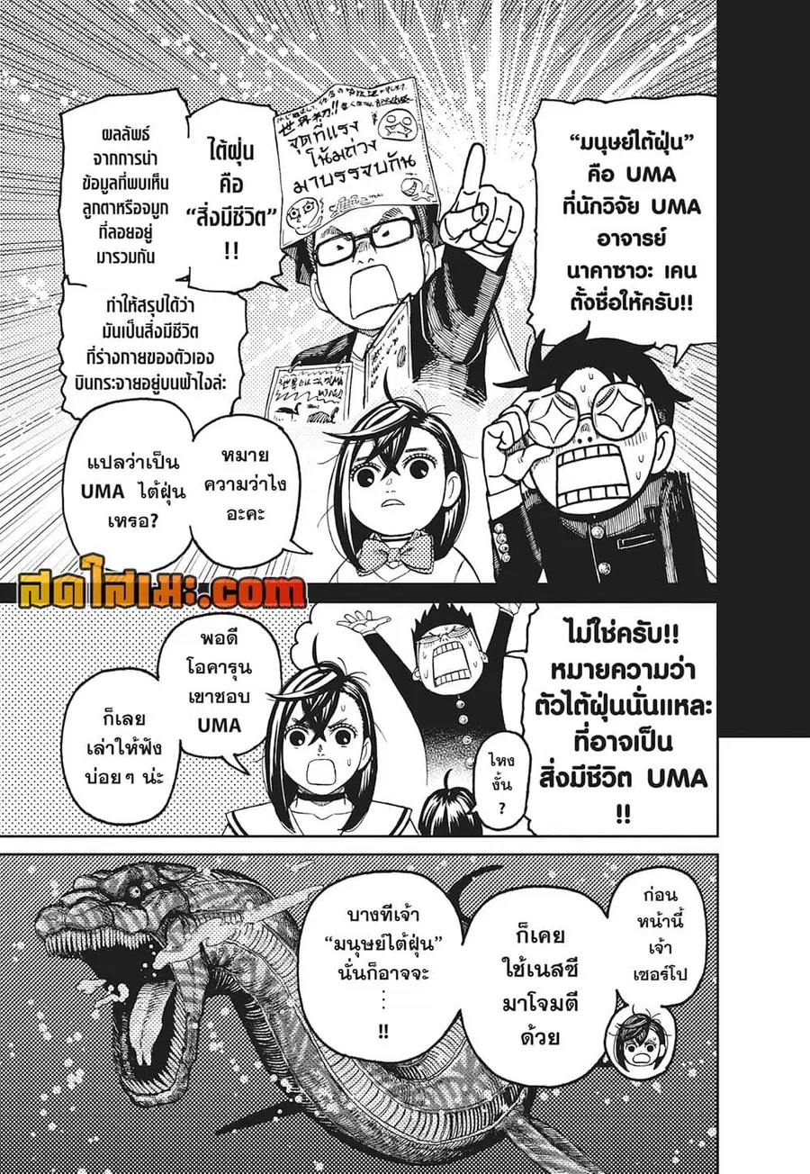 Dandadan ตอนที่ 195 หน้า 14