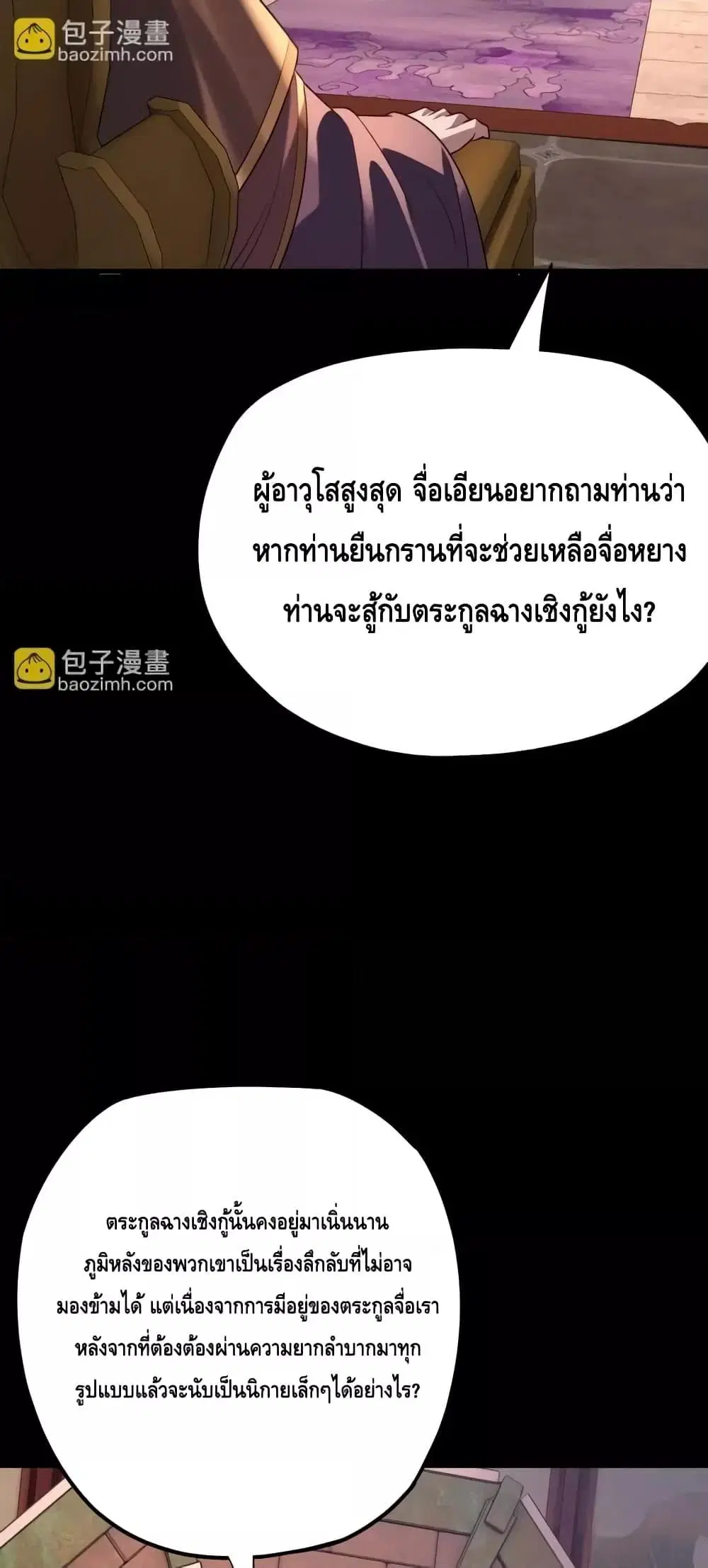 Villain is here ตอนที่ 158 หน้า 14