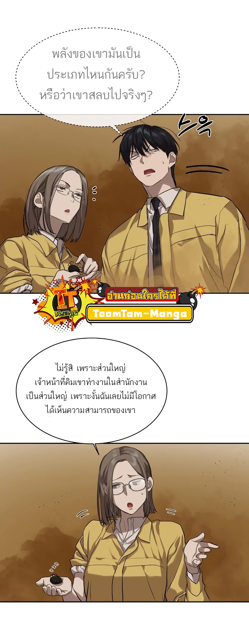 Special Civil Servant กองกำลังพิเศษหมอกสีเหลือง ตอนที่ 14 หน้า 56