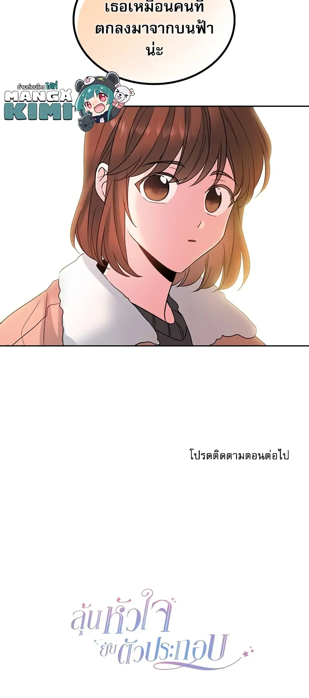 My Life as an Internet Novel ตอนที่ 27 หน้า 29