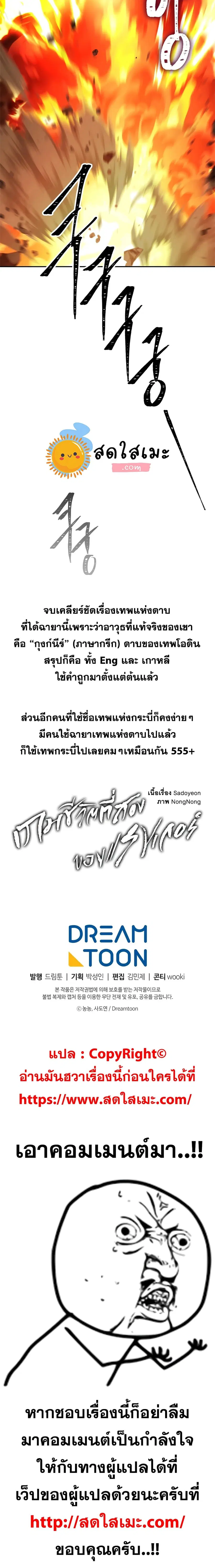 Ranker Who Lives A Second Time ตอนที่ 89 หน้า 25