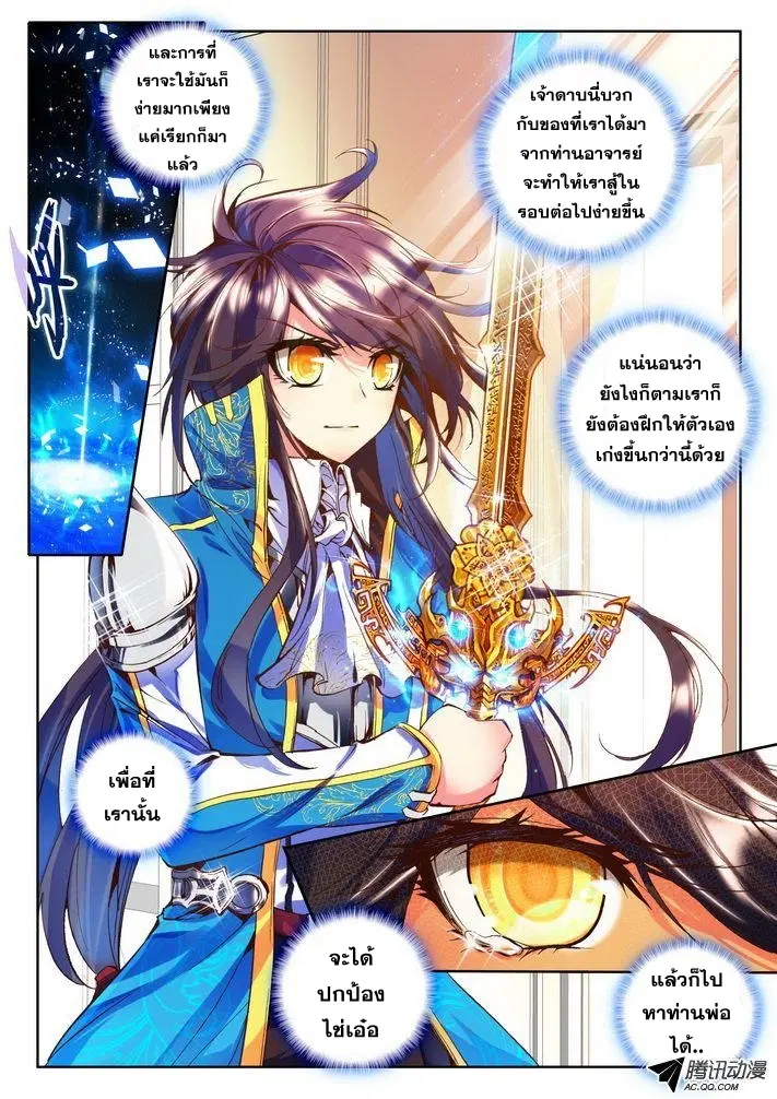 Shen Yin Wang Zuo ตอนที่ 45 หน้า 4
