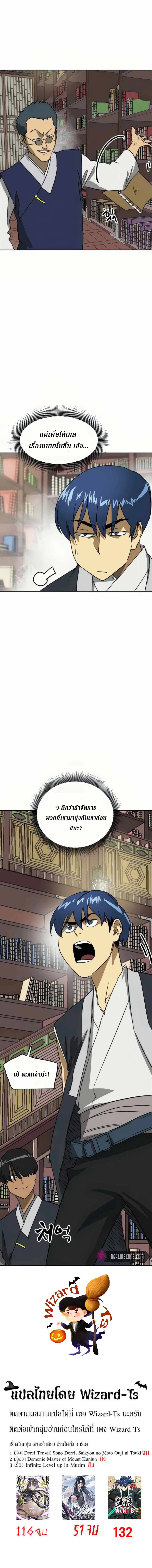Infinite Level Up In Murim ตอนที่ 94 หน้า 30
