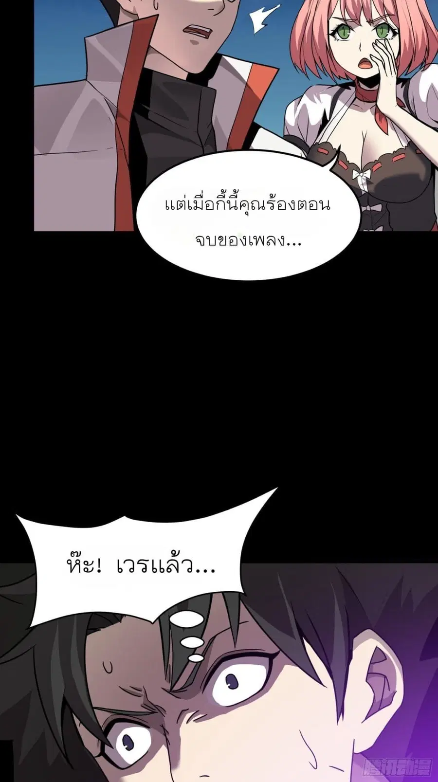 Legend of Star General ตอนที่ 70 หน้า 79
