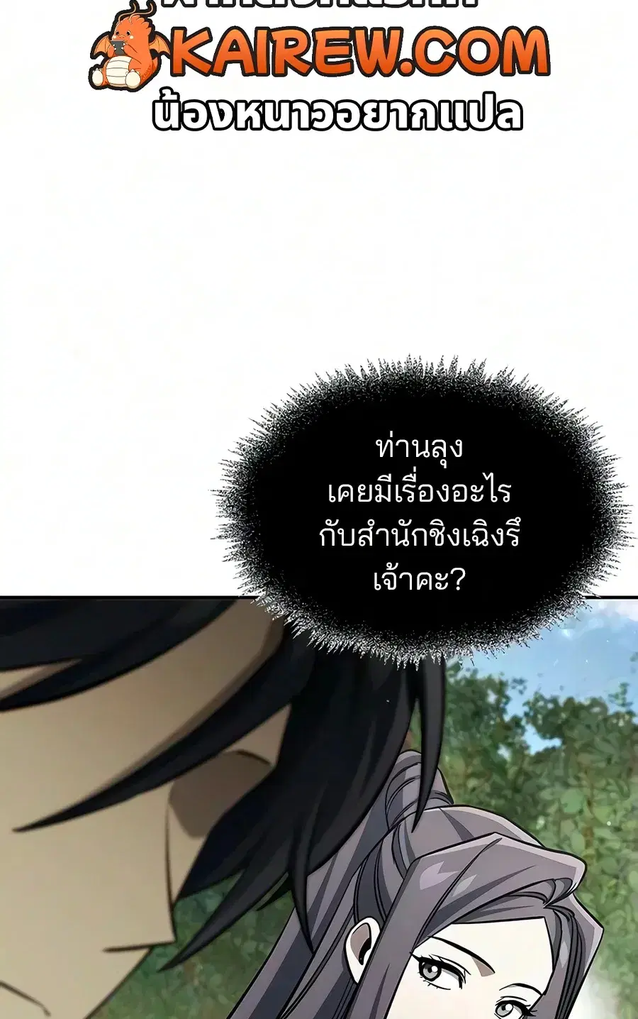 Heavenly Grand Archive’s Young Master ตอนที่ 182 หน้า 5