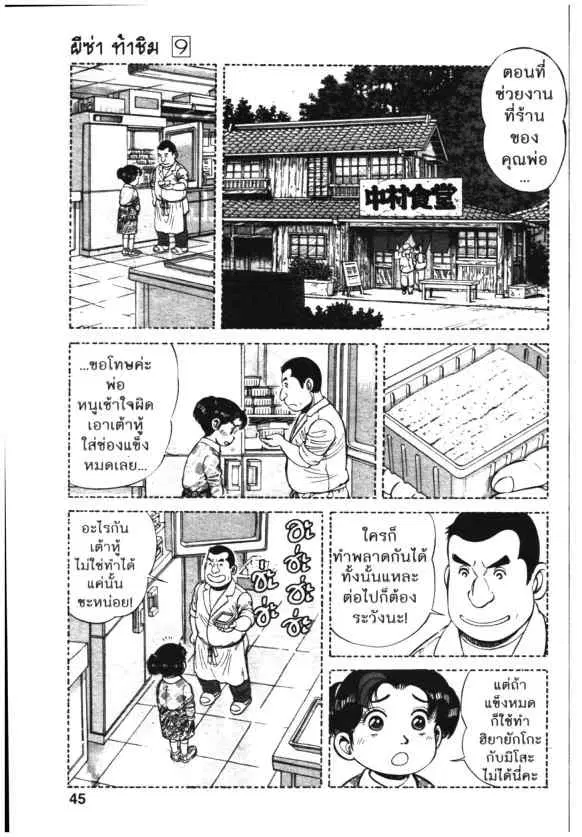 Kachuu Hana ตอนที่ 60 หน้า 17
