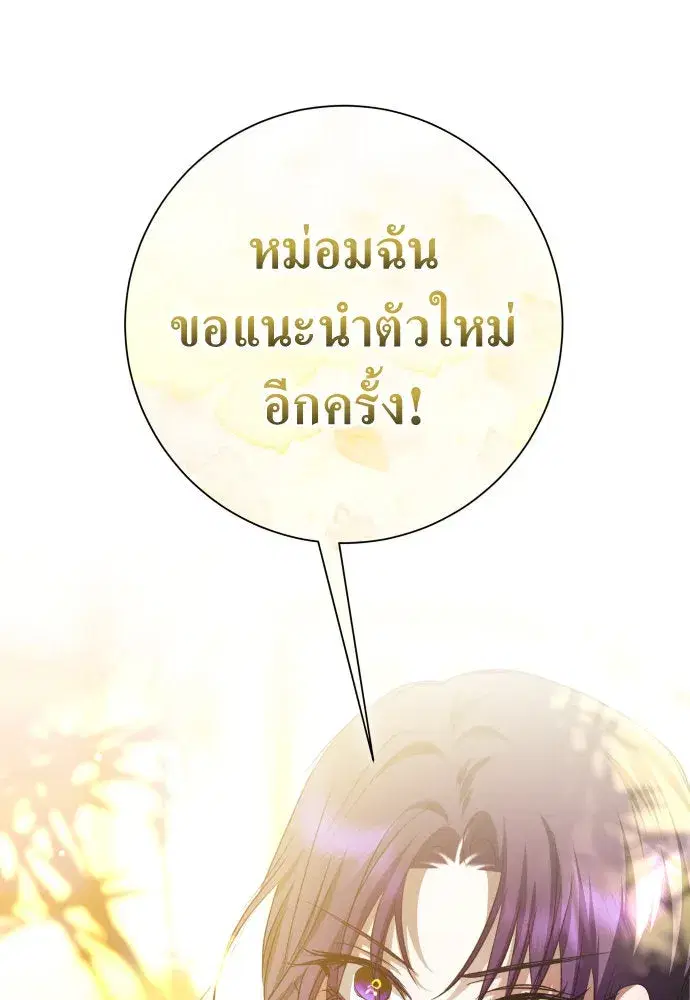 Your Throne ตอนที่ 173 หน้า 92