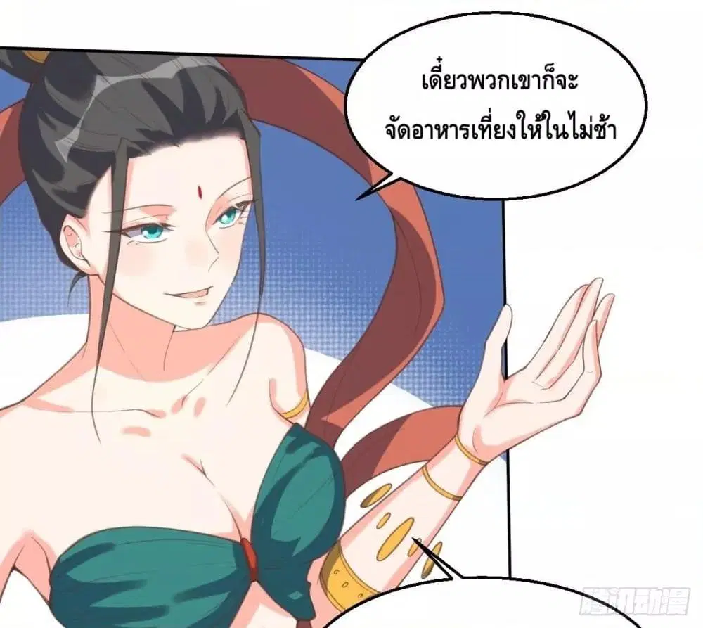 It Turns Out That I Am A Big Cultivator ตอนที่ 72 หน้า 34