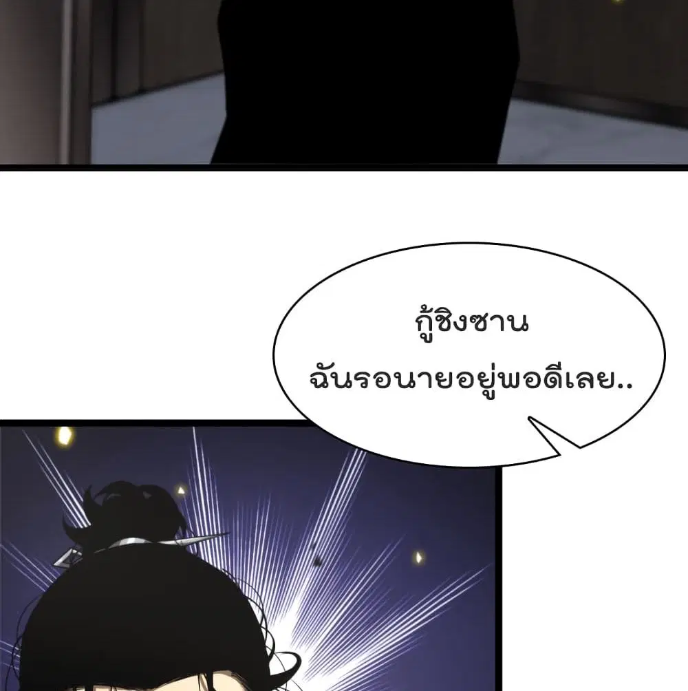 World’s Apocalypse Online ตอนที่ 40 หน้า 61