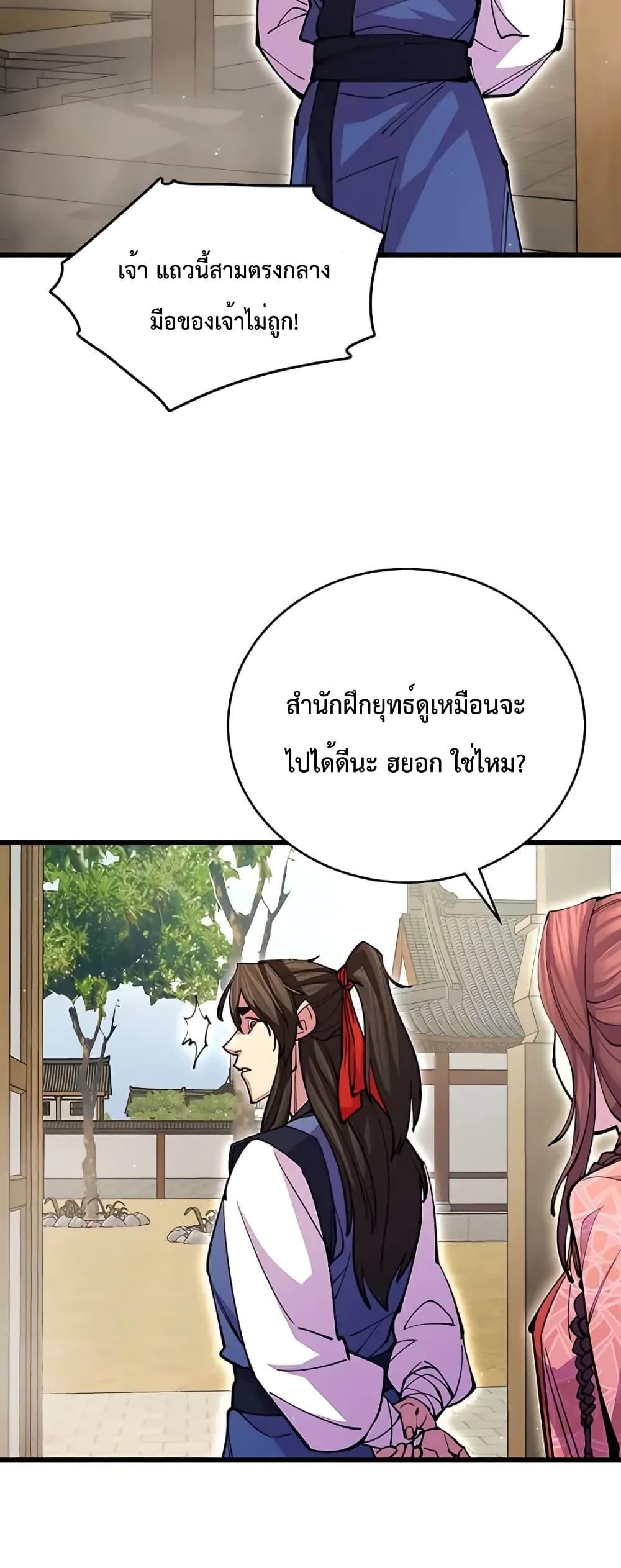World’s Greatest Senior Disciple ตอนที่ 15 หน้า 30