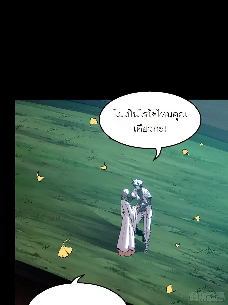 Legend of Star General ตอนที่ 71 หน้า 47