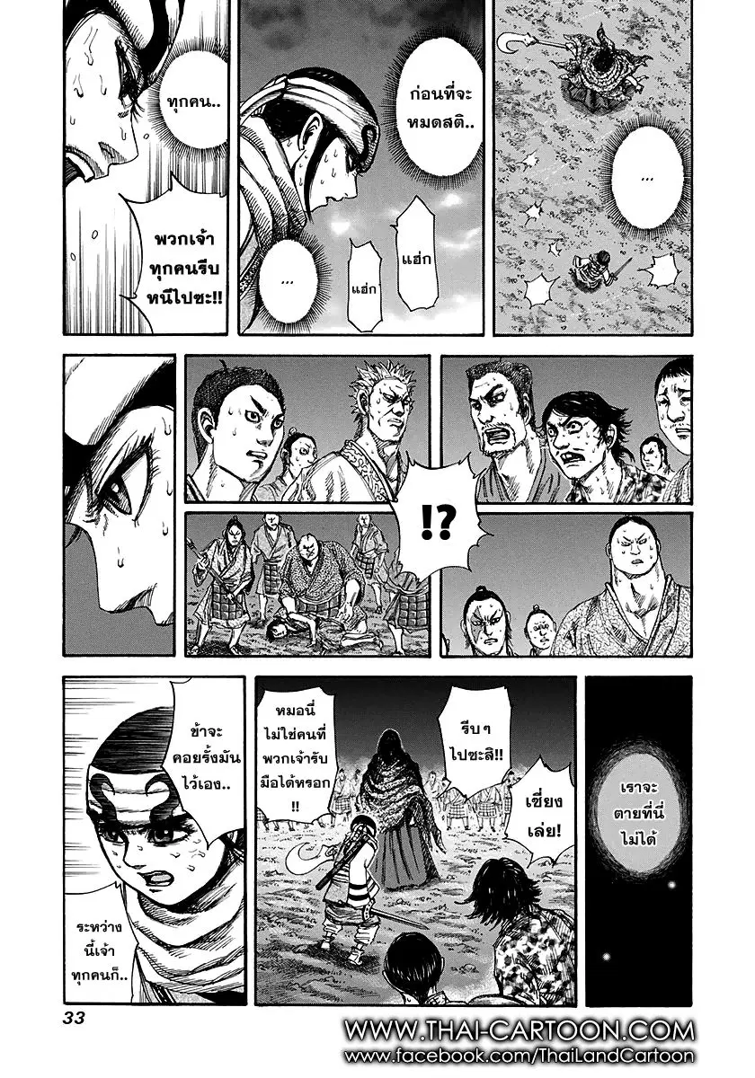 Kingdom ตอนที่ 142 หน้า 9