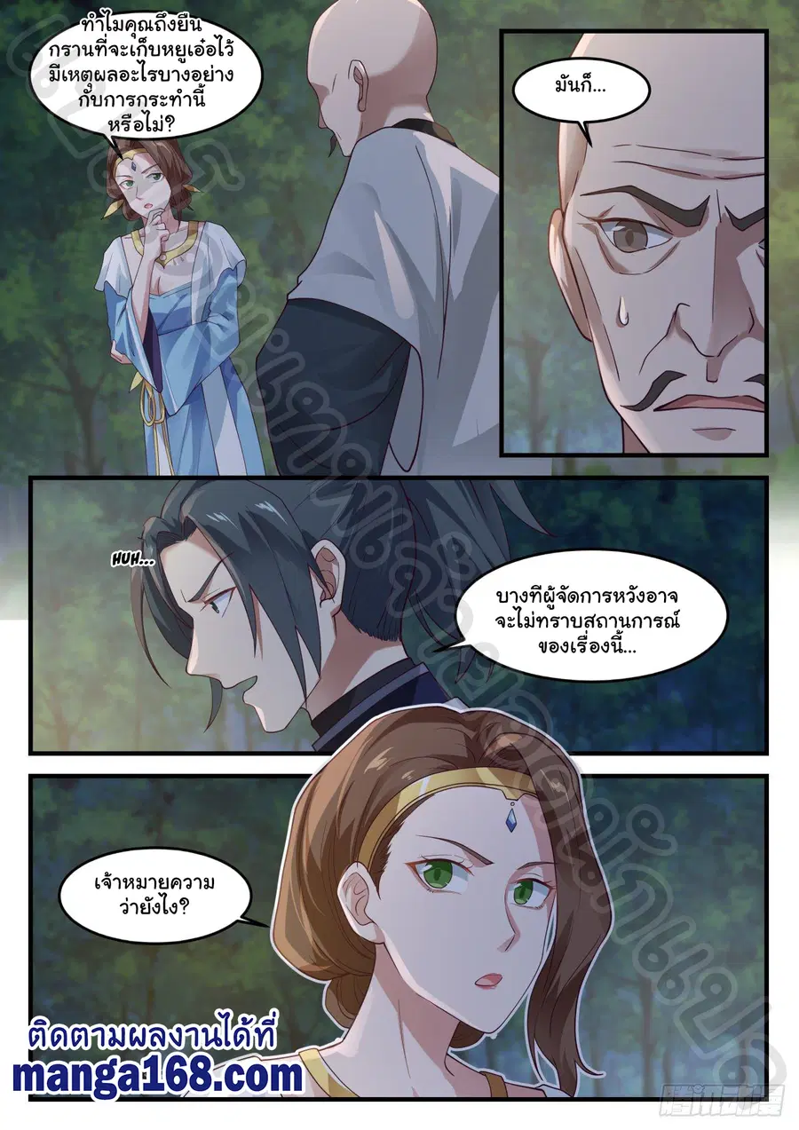 Martial Peak ตอนที่ 1223 หน้า 9
