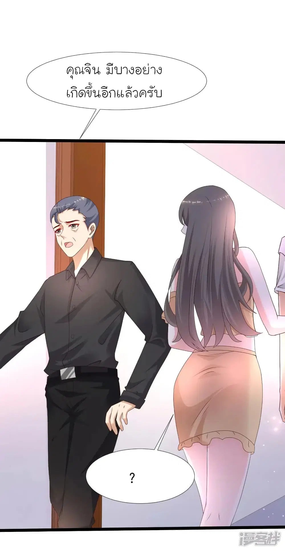 The Strongest Peach Blossom ตอนที่ 228 หน้า 27