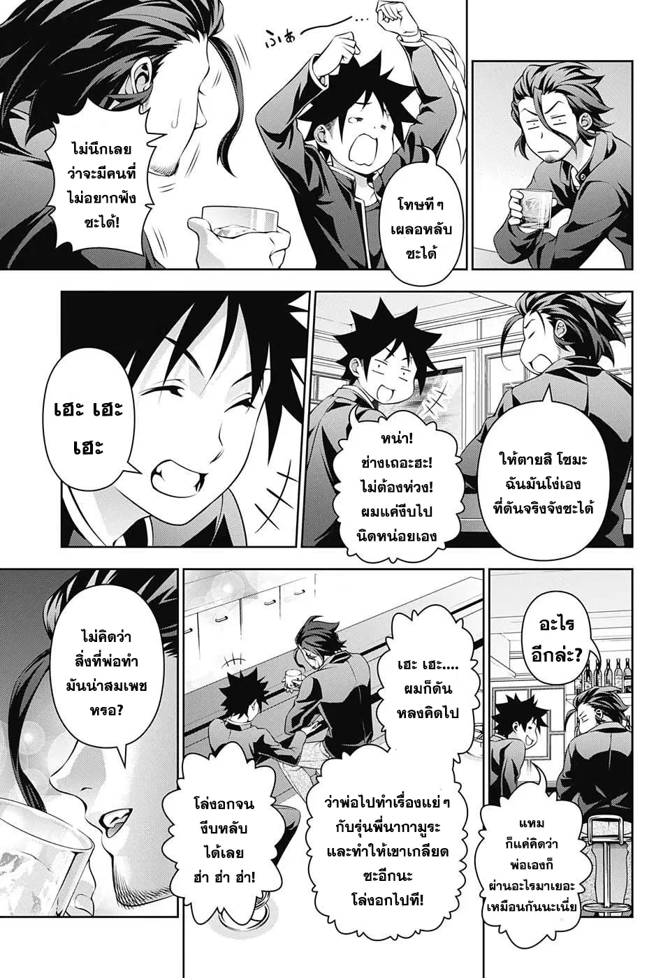 Shokugeki no Soma ตอนที่ 199 หน้า 7