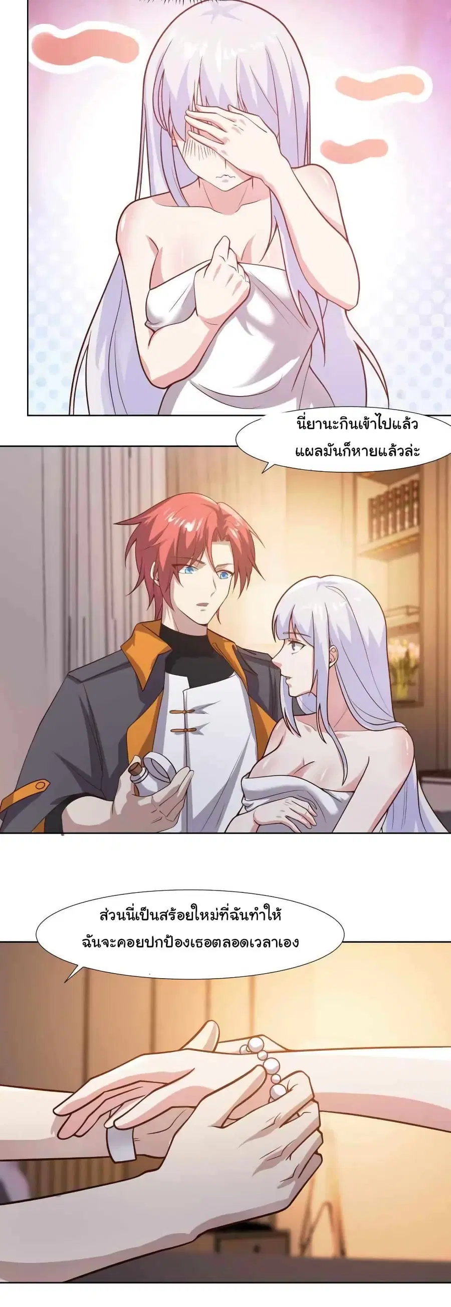 I Have a Dragon in My Body ตอนที่ 458 หน้า 9