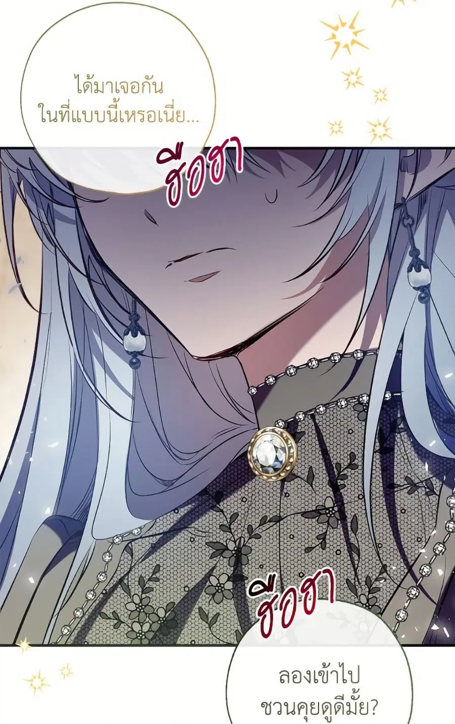 Can We Become a Family? ตอนที่ 138 หน้า 17