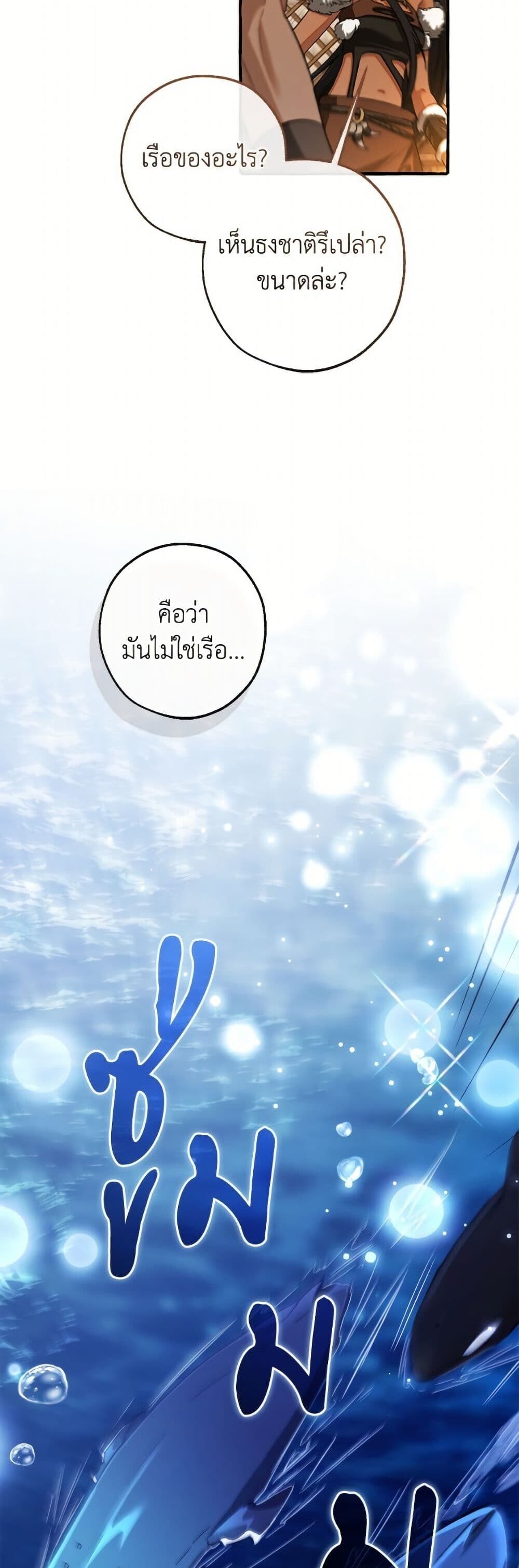 Trash of the Count’s Family คุณชายไม่เอาไหนแห่งตระกูลเคานต์ ตอนที่ 158 หน้า 50