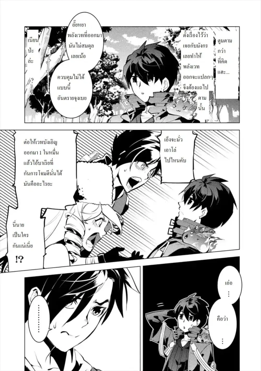 Tensei Kenja no Isekai Life ตอนที่ 31.4 หน้า 8