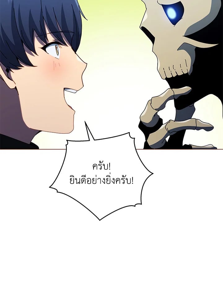 Necromancer Academy’s Genius Summoner ตอนที่ 24 หน้า 82