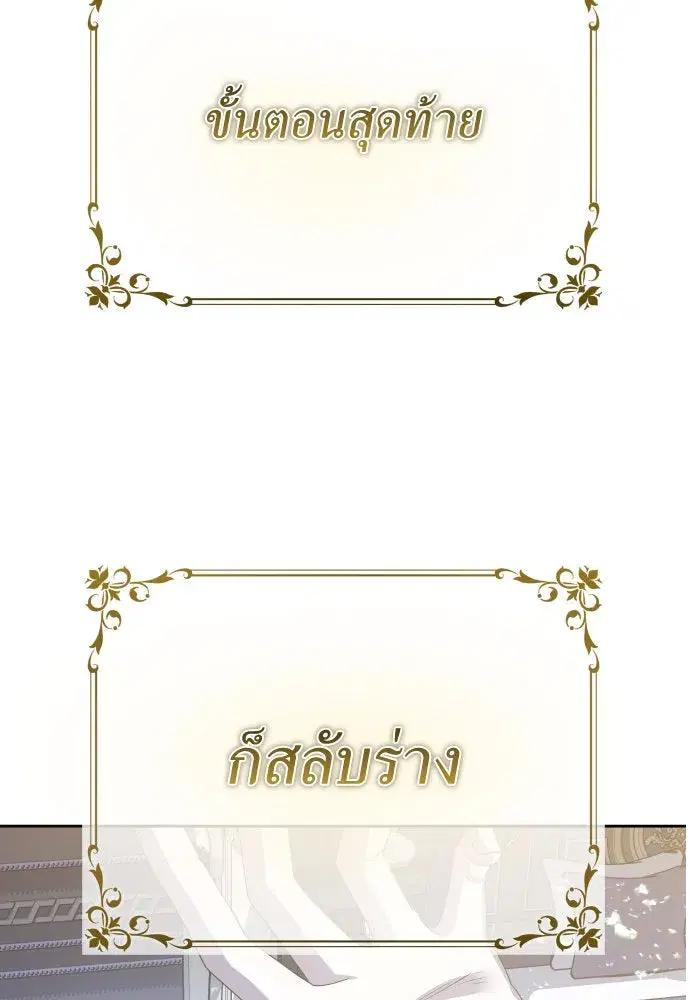 Your Throne ตอนที่ 175 หน้า 95