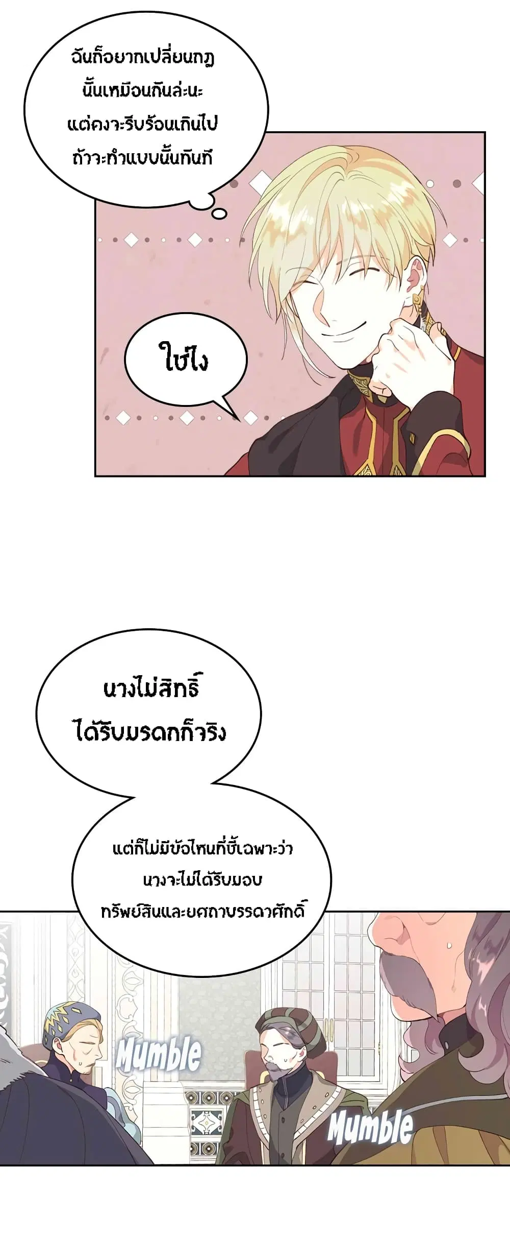 The Knight and Her Emperor ตอนที่ 63 หน้า 10