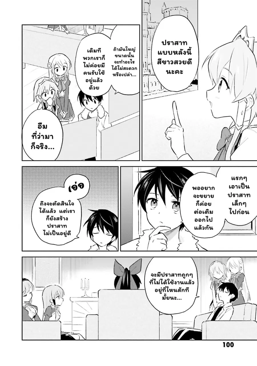 In Another World With My Smartphone ตอนที่ 46.1 หน้า 5