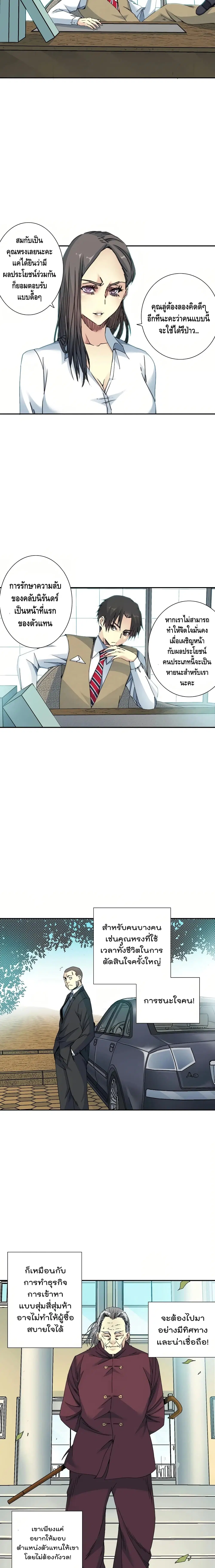 The Eternal Club ตอนที่ 57 หน้า 9