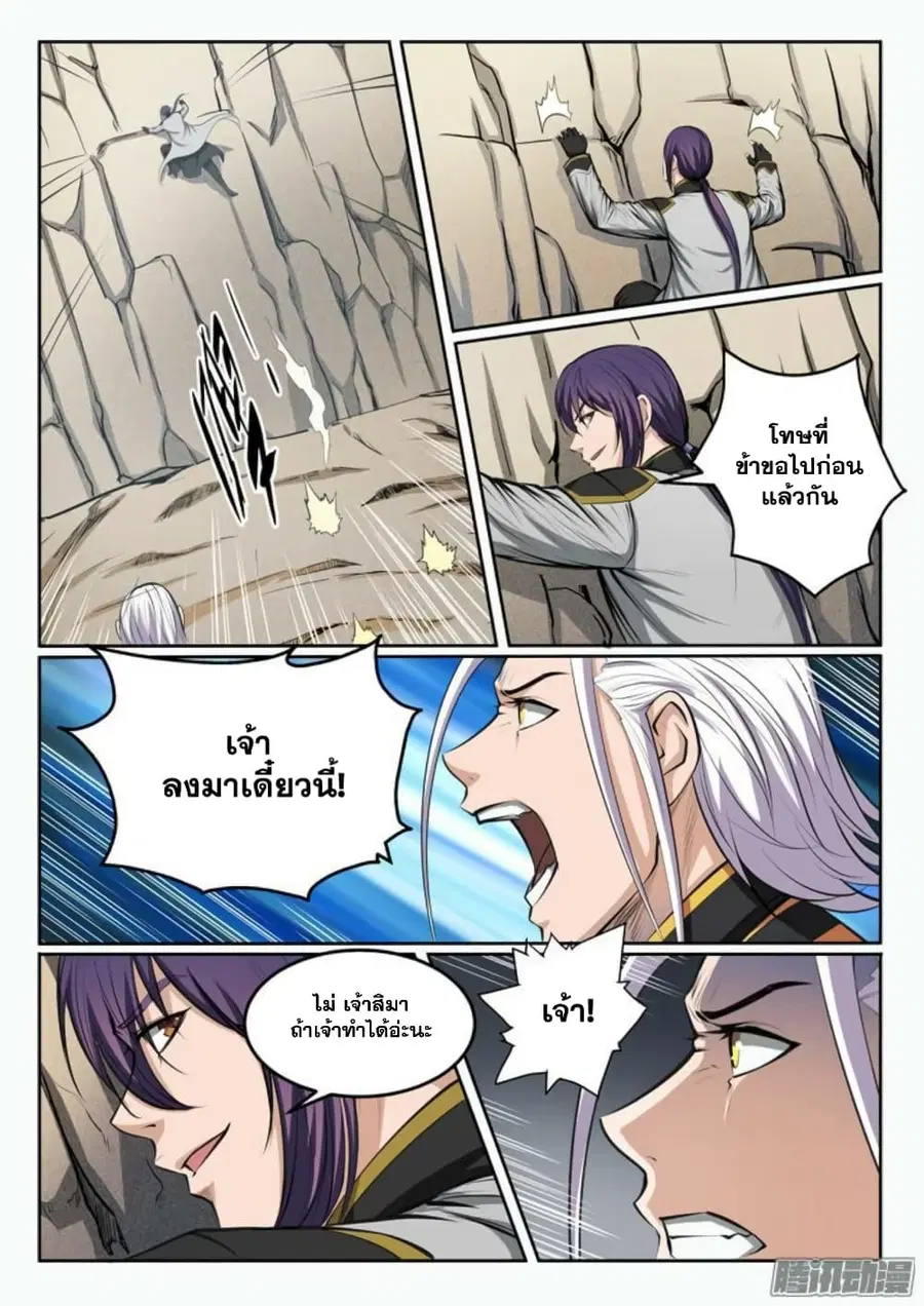 Bailian Chengshen ตอนที่ 89 หน้า 6