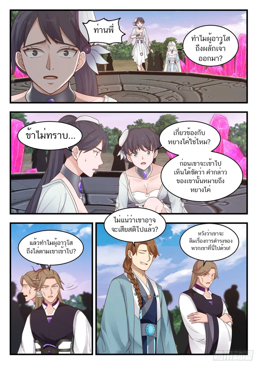 Martial Peak ตอนที่ 877 หน้า 11