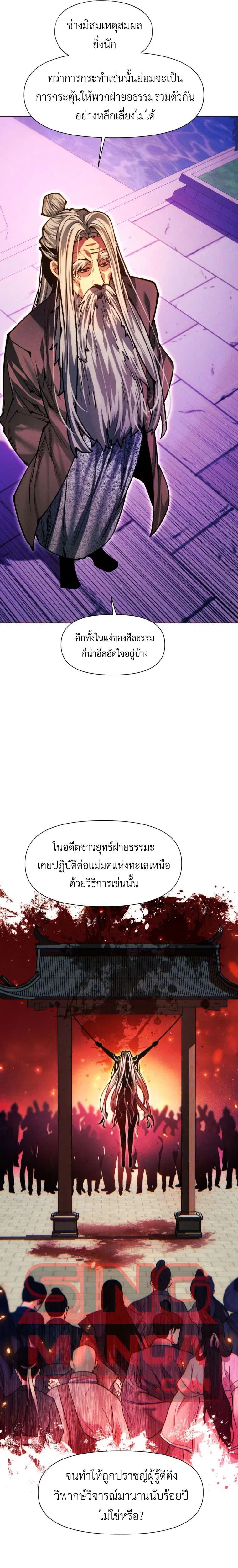 A Modern Man Who Got Transmigrated Into the Murim World ตอนที่ 172 หน้า 34