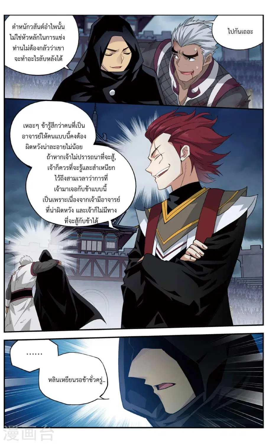 Doupo Cangqiong ตอนที่ 238 หน้า 14