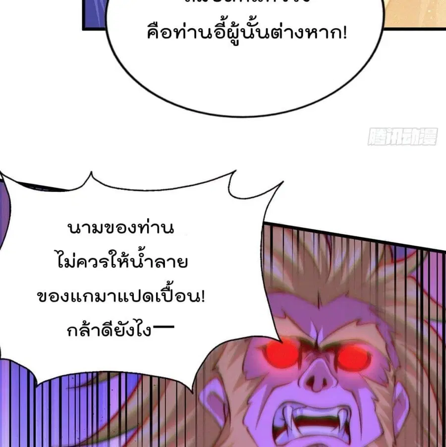 Who is your Daddy ตอนที่ 25 หน้า 82
