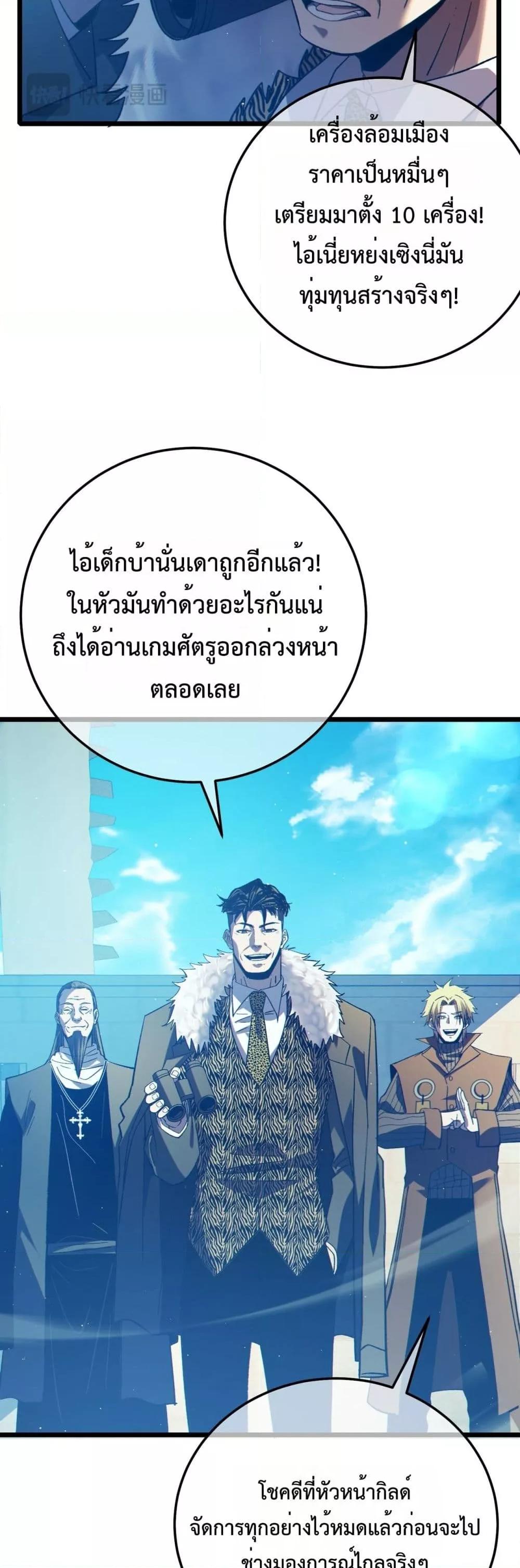 My Passive Skills Are Invincible จุติอีกครั้ง พร้อมสกิลติดตัวไร้เทียมทาน ตอนที่ 90 หน้า 49