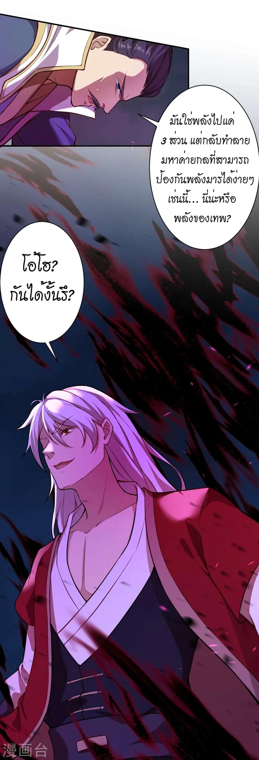 Against the Gods ตอนที่ 515 หน้า 41