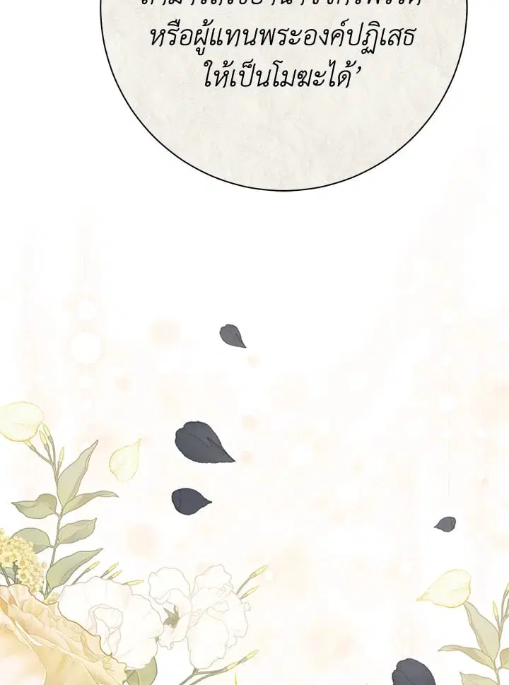 The Villain’s Match Is Too Perfect – คู่ดูตัวของนางร้ายเพอร์เฟกต์เกินไป ตอนที่ 46 หน้า 137