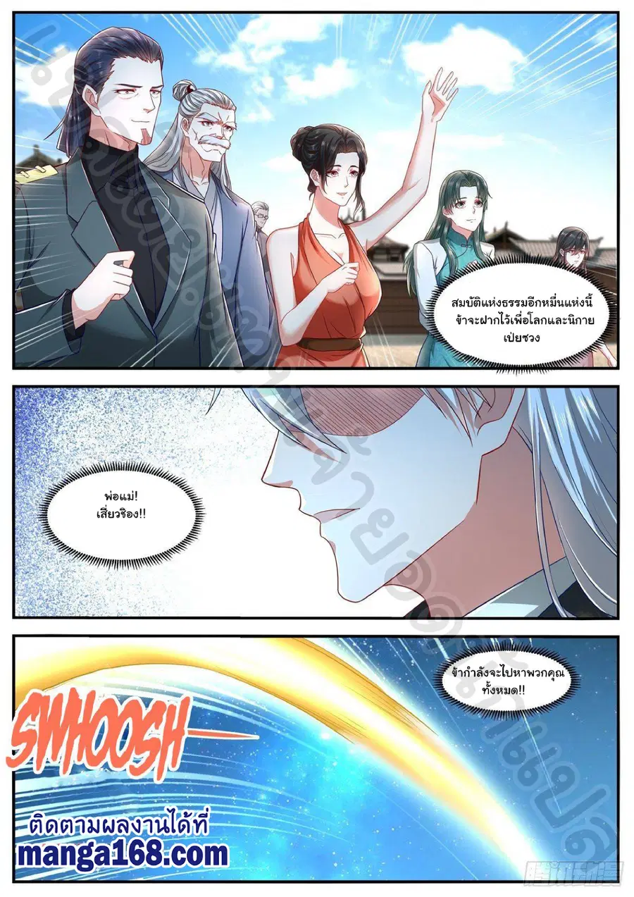 Rebirth Of The Urban Immortal Cultivator ตอนที่ 625 หน้า 12