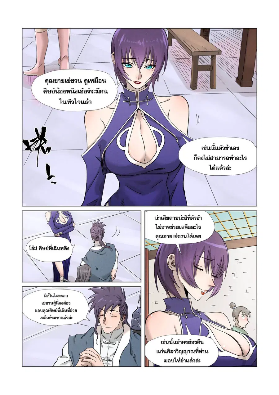 Tales of Demons and Gods ตอนที่ 343 หน้า 6