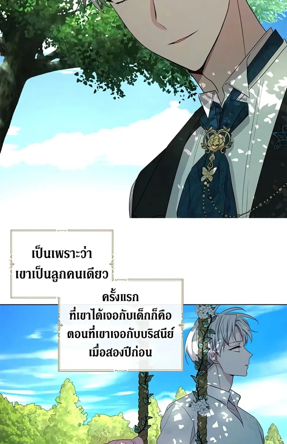 Seduce the Villain’s Father ตอนที่ 142 หน้า 7