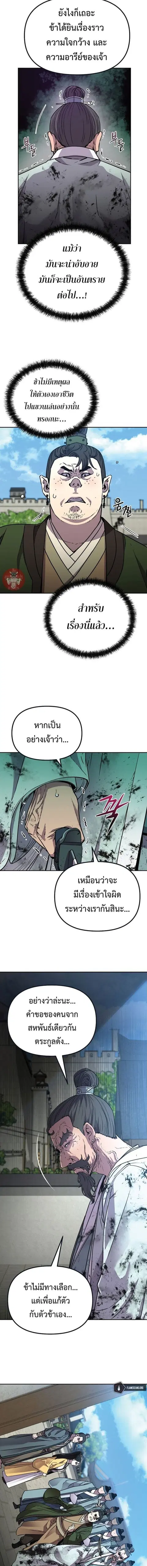 The Reborn Ranker Chronicles ตอนที่ 51 หน้า 11