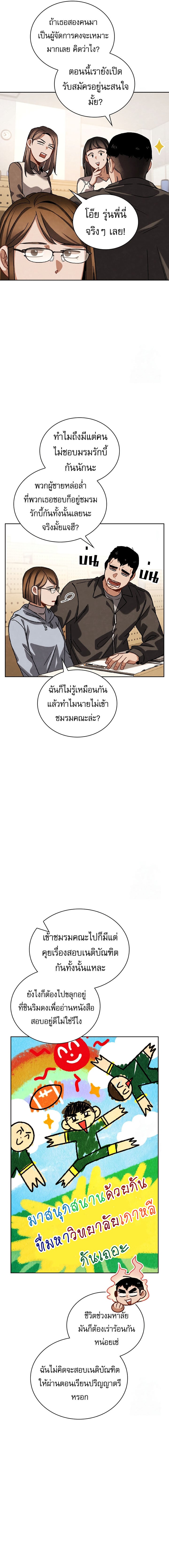 Be the Actor ตอนที่ 96 หน้า 2