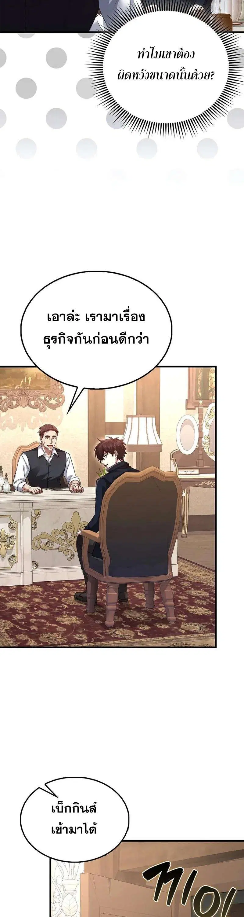 Mightiest Melee Magician สุดยอดจอมเวทย์สายประชิด ตอนที่ 44 หน้า 15