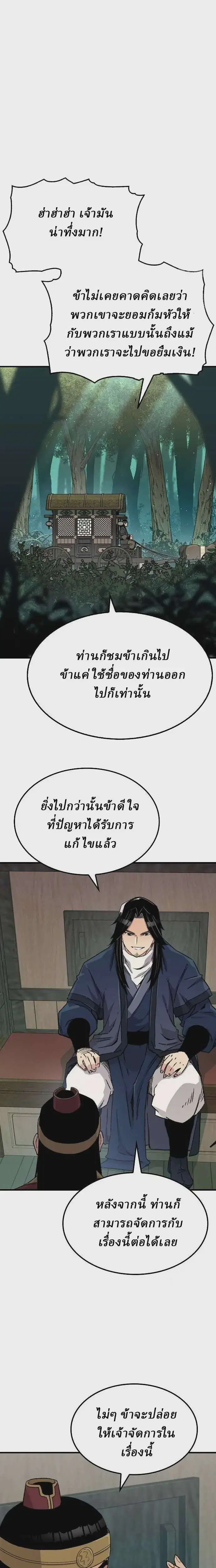 Reborn As The Heavenly Demon ตอนที่ 37 หน้า 17