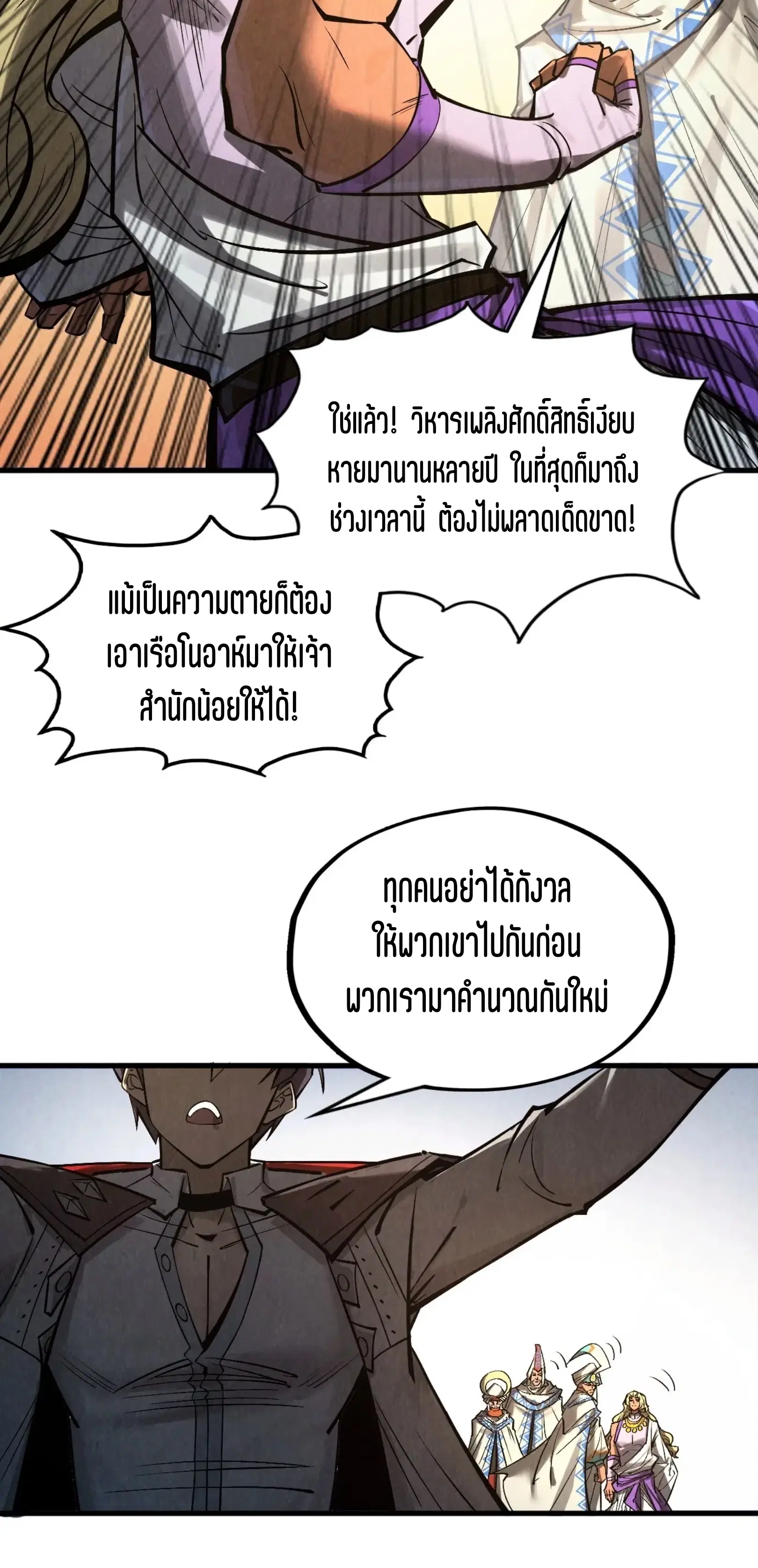 The Eternal Supreme ตอนที่ 330 หน้า 31