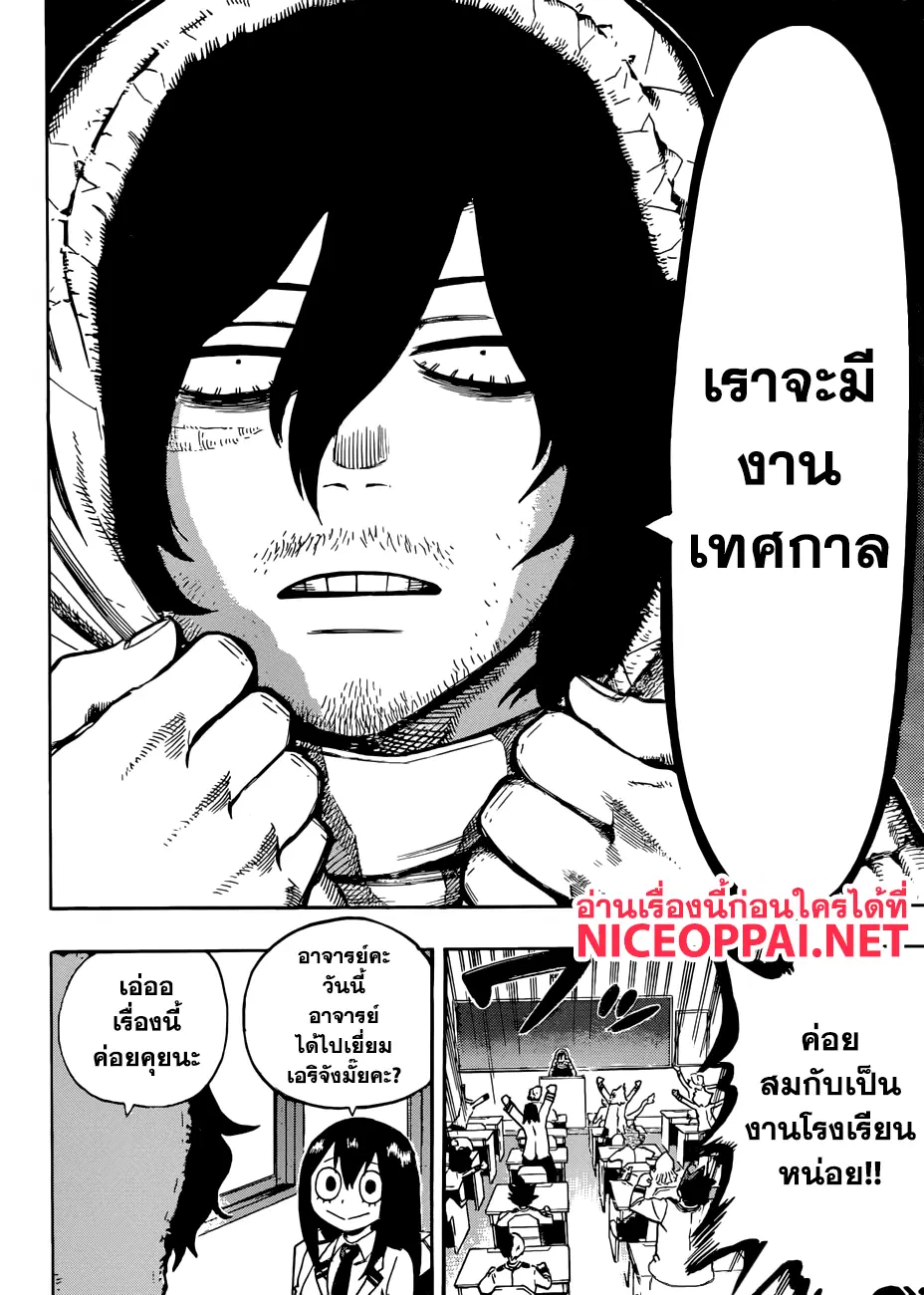 Boku no Hero Academia (My Hero Academia) ตอนที่ 169 หน้า 5