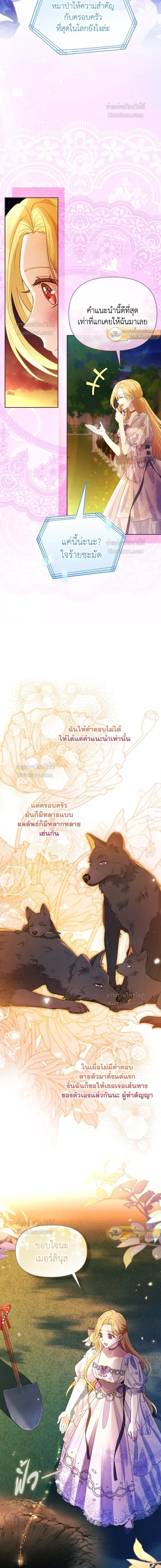 Self Made Lady – เป้าหมายของฉันคือการสร้างตัว ตอนที่ 100 หน้า 6